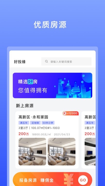 好投缘房源截图4