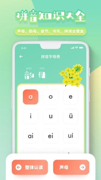一年级拼音同步跟读app截图1