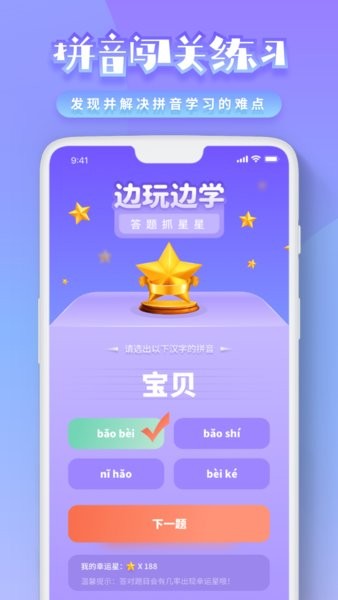 一年级拼音同步跟读app截图2