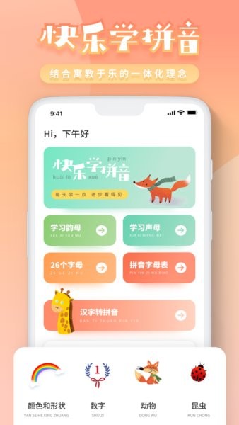 一年级拼音同步跟读app截图4