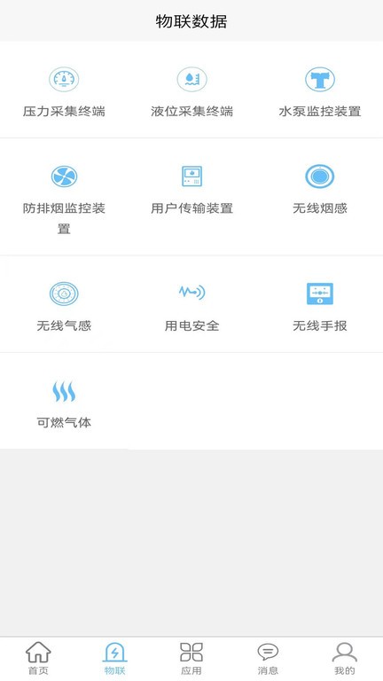 华消云智慧消防软件