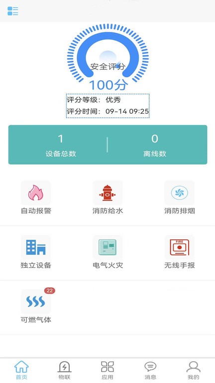 华消云智慧消防截图1