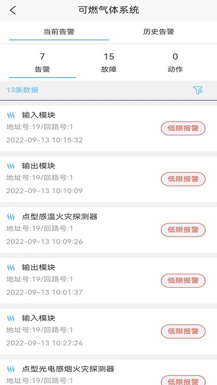 华消云智慧消防截图3