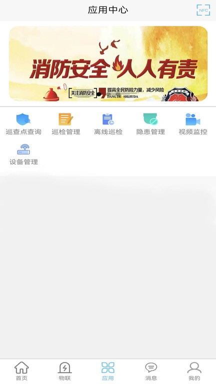 华消云智慧消防截图4