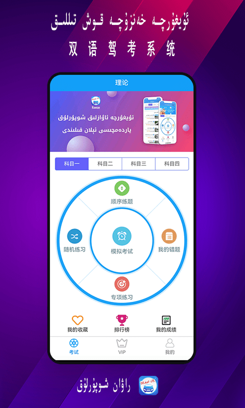 Rawan驾考通app截图1