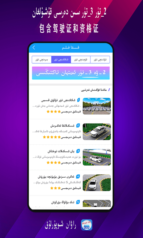 Rawan驾考通app截图2