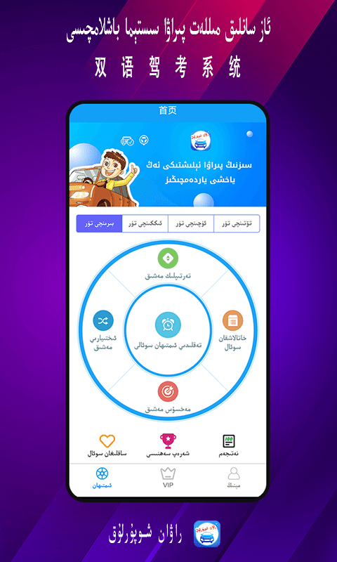 Rawan驾考通app截图4