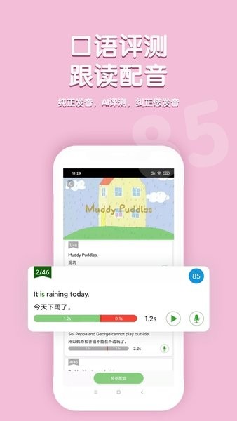小猪佩奇口语秀app截图1