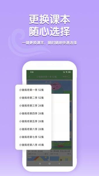 小猪佩奇口语秀app截图3