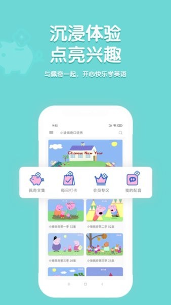小猪佩奇口语秀app截图4
