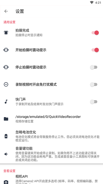 快速录像机中文版(quick video recorder)截图4