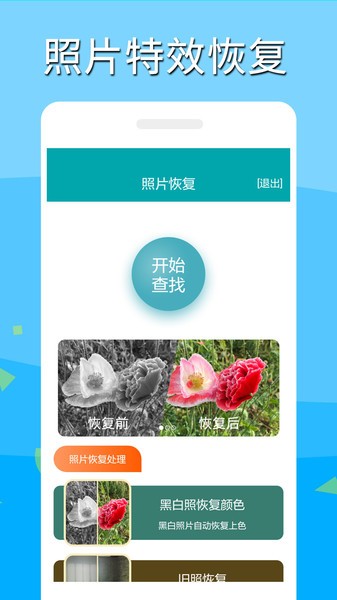 深度照片恢复免费版截图1