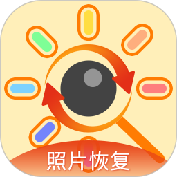 深度照片恢复免费版