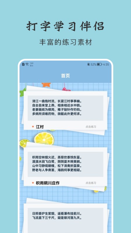 键盘打字练习app