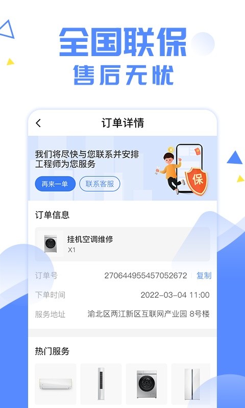 啄木鸟妙招锅手机版最新版截图1