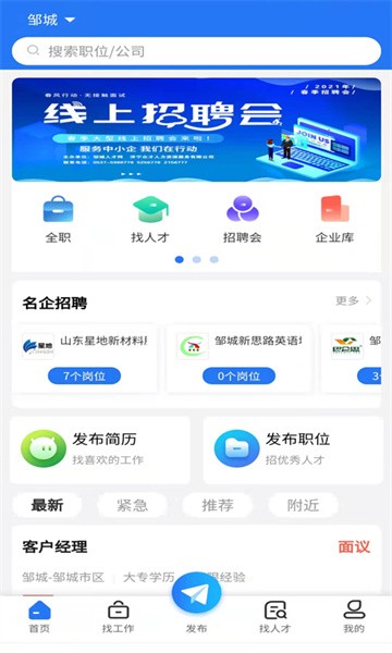 邹城人才网app下载