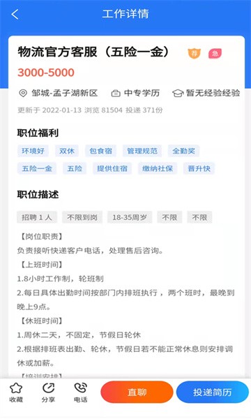 邹城人才网官方版截图3