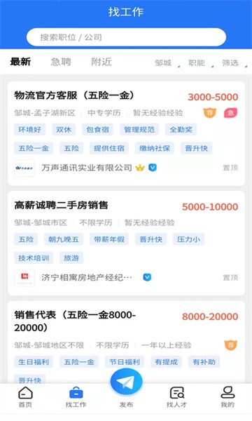 邹城人才网官方版截图4