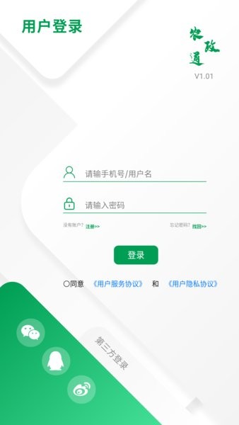 农政通手机版截图1