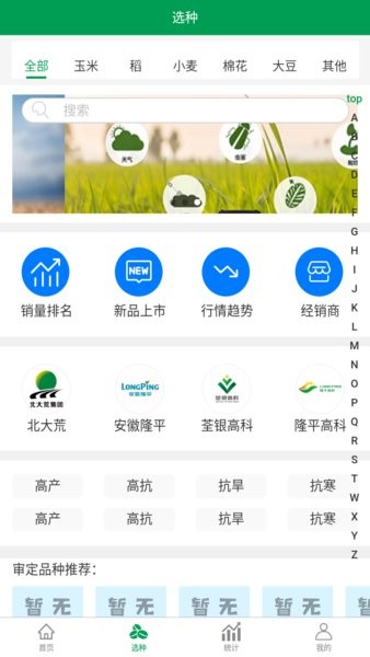 农政通手机版截图2