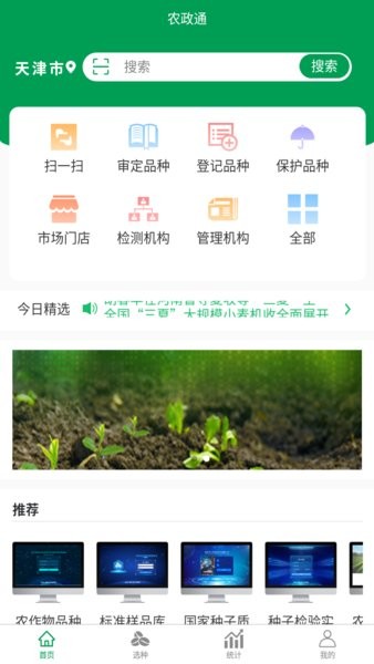农政通手机版截图4