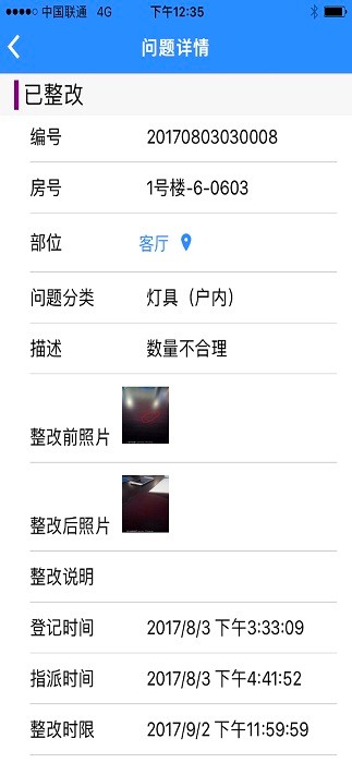 验房系统平台截图4