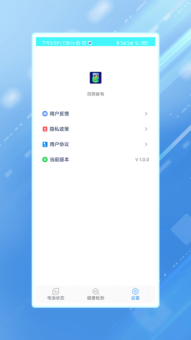 浣熊省电app截图1