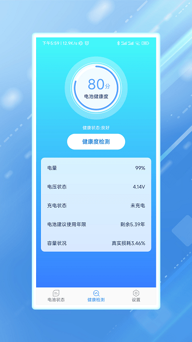 浣熊省电app截图4