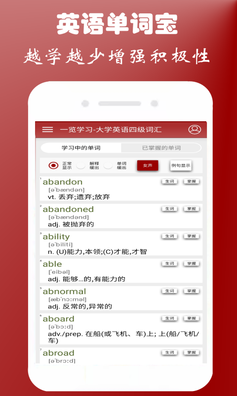 英语单词宝手机版截图3