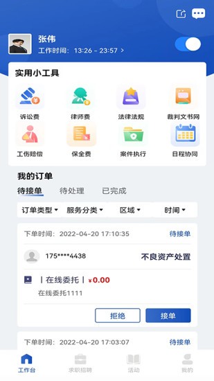 律咚咚律师端软件截图4