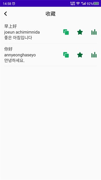 天天韩语软件截图2