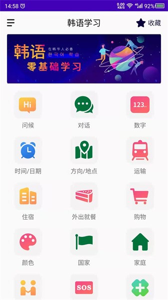 天天韩语软件截图3