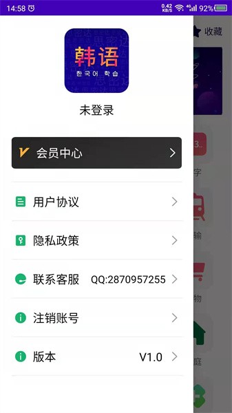 天天韩语软件截图4