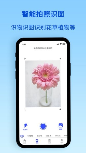 植物识别软件截图2