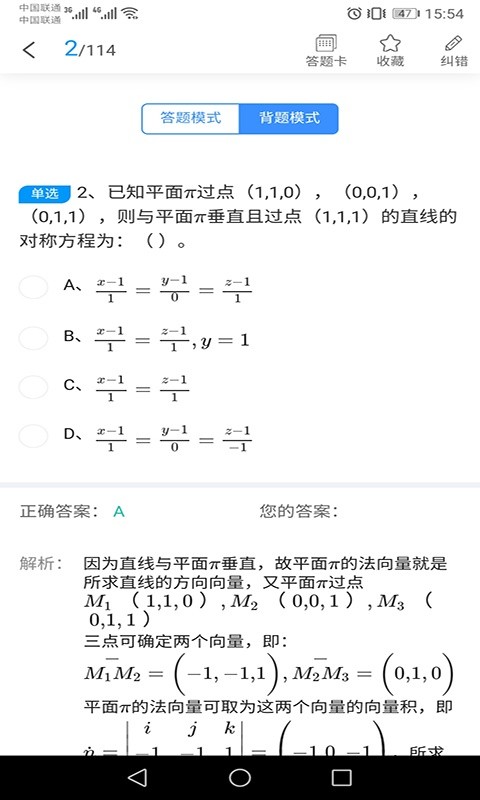 张工教育软件截图3