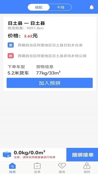 速达汇司机版