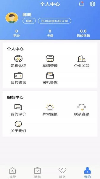 速达汇司机版app截图1