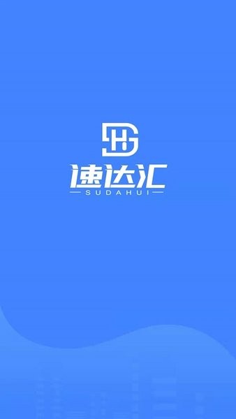 速达汇司机版app截图2