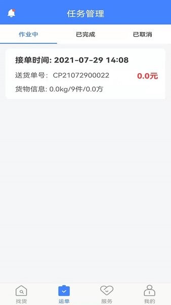速达汇司机版app截图4