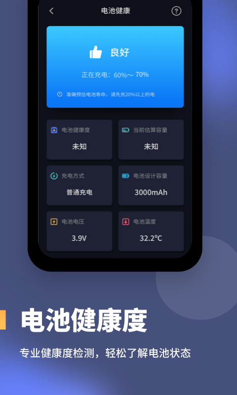 电池健康度软件截图1