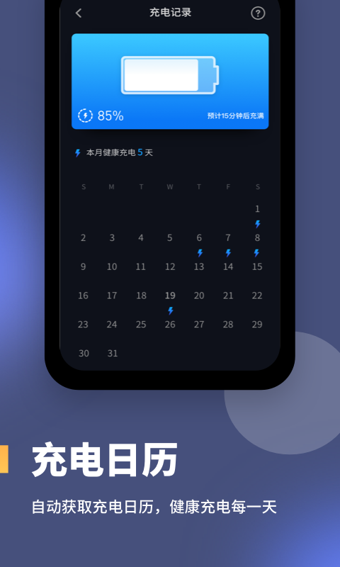 电池健康度软件截图2