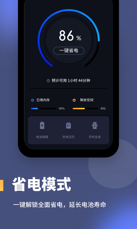 电池健康度软件截图3