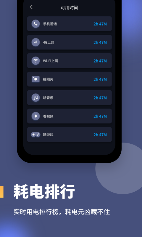 电池健康度软件截图4