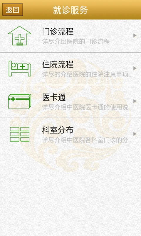 郑州市中医院预约挂号app截图3