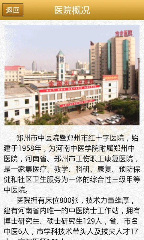 郑州市中医院预约挂号app截图4