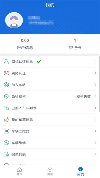 冠铭运力司机端截图2