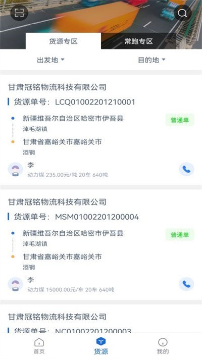 冠铭运力司机端截图3