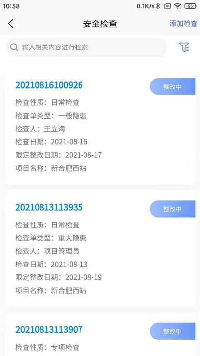 企业级监管平台截图1