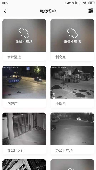 企业级监管平台截图2