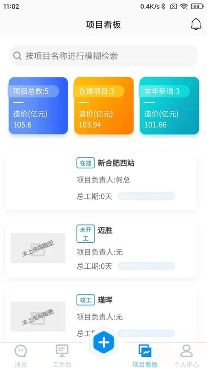 企业级监管平台截图3